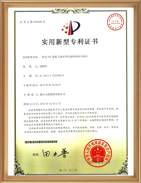 實(shí)用專利(一種在PVC基材上涂布環(huán)氧涂料的復(fù)合材料)_d.jpg