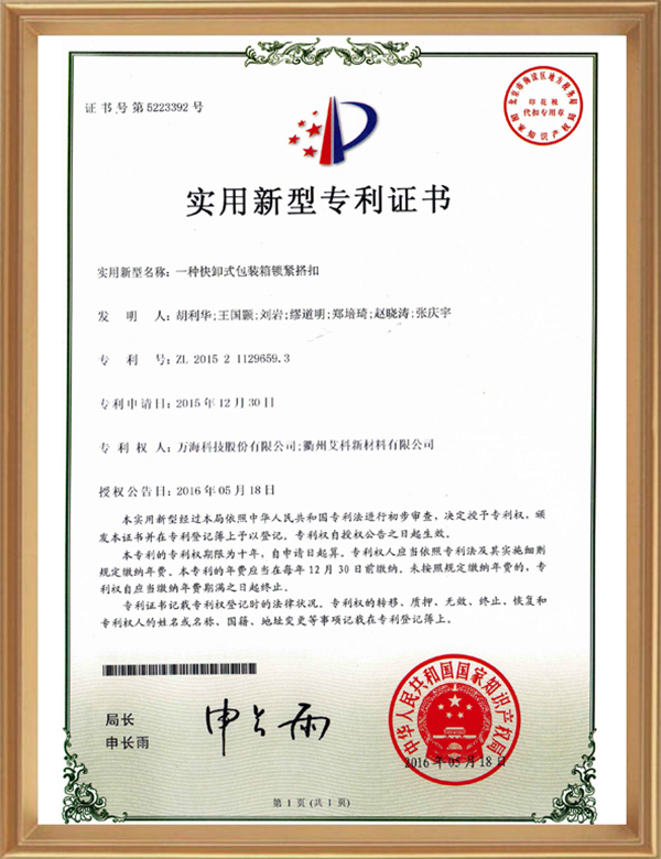 實(shí)用專利( 一種快卸式包裝箱鎖緊搭扣)_d.jpg