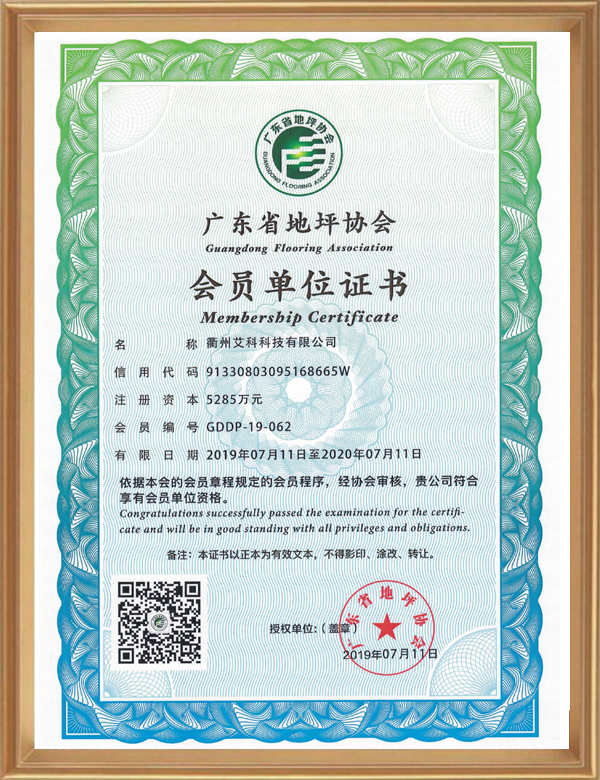廣東地坪協(xié)會(huì)-d.jpg