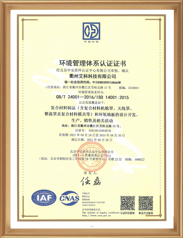 環(huán)境管理體系認(rèn)證證書(shū).jpg