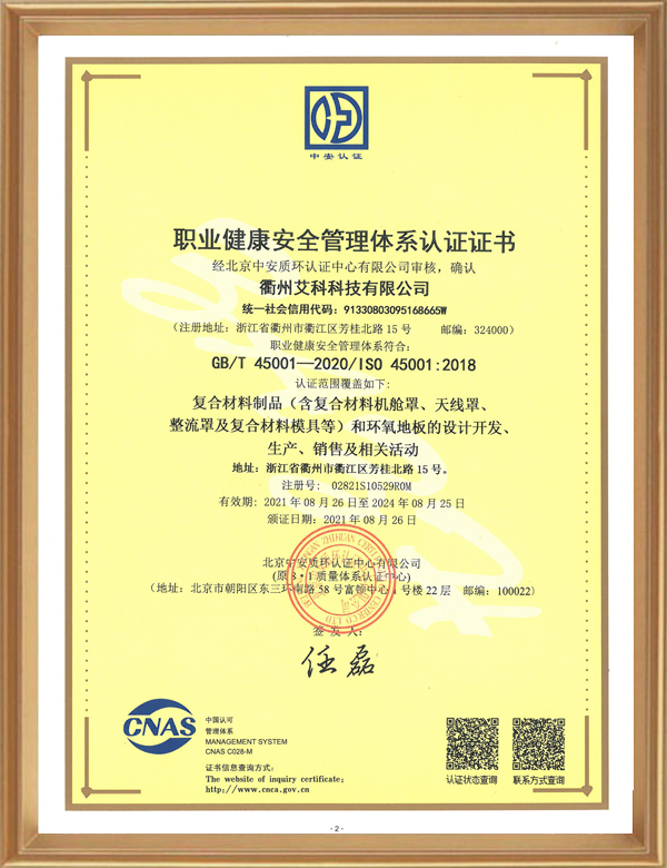 職業(yè)健康安全管理體系認證證書.jpg